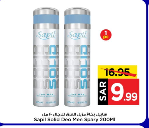 SAPIL available at Mark & Save in KSA, Saudi Arabia, Saudi - Riyadh