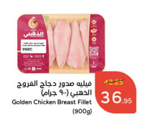 Chicken Breast available at Hyper Panda in KSA, Saudi Arabia, Saudi - Al Majmaah