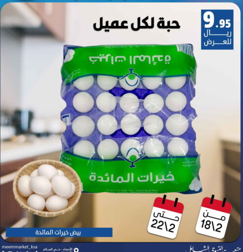 available at ميم سوق in مملكة العربية السعودية, السعودية, سعودية - الأحساء‎