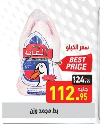 available at أسواق العثيم in Egypt - القاهرة