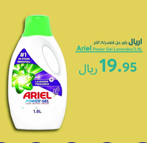 أريال منظف available at واحة المستهلك in مملكة العربية السعودية, السعودية, سعودية - الرياض