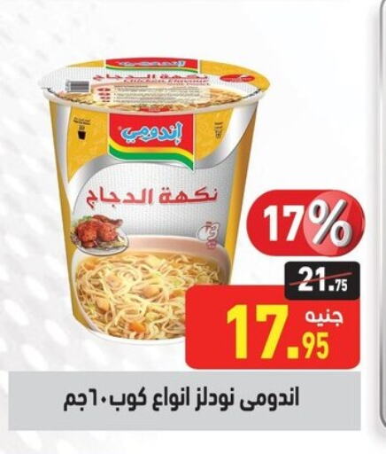 available at أسواق العثيم in Egypt - القاهرة