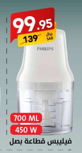 PHILIPS Chopper available at Ala Kaifak in KSA, Saudi Arabia, Saudi - Dammam