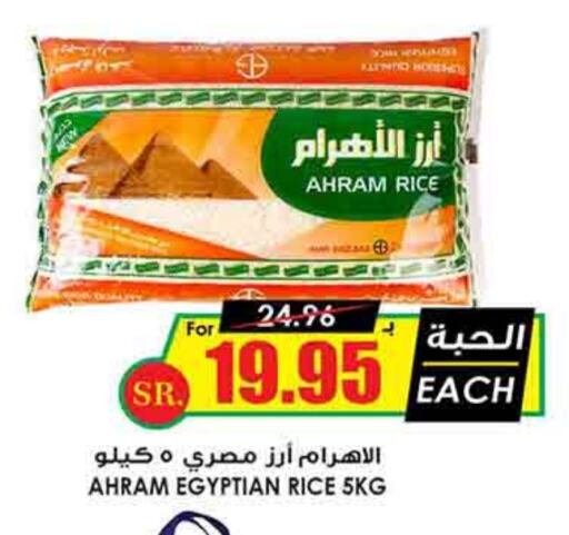 Calrose Rice available at Prime Supermarket in KSA, Saudi Arabia, Saudi - Jeddah