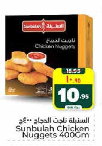 Chicken Nuggets available at Hyper Al Wafa in KSA, Saudi Arabia, Saudi - Riyadh