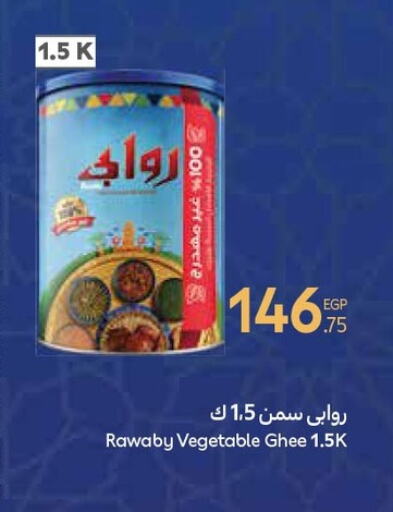 Vegetable Ghee available at Carrefour  in Egypt - Cairo