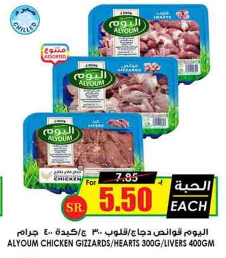 Chicken Gizzard available at Prime Supermarket in KSA, Saudi Arabia, Saudi - Unayzah