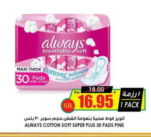 ALWAYS available at Prime Supermarket in KSA, Saudi Arabia, Saudi - Unayzah