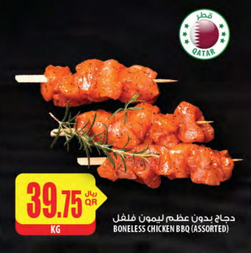 available at Al Meera in Qatar - Al Wakra