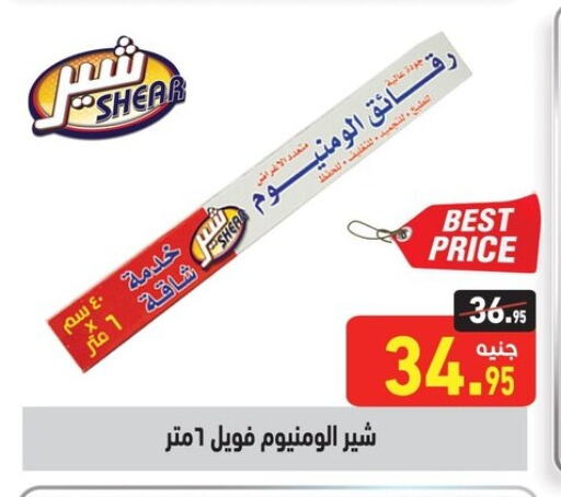 available at أسواق العثيم in Egypt - القاهرة