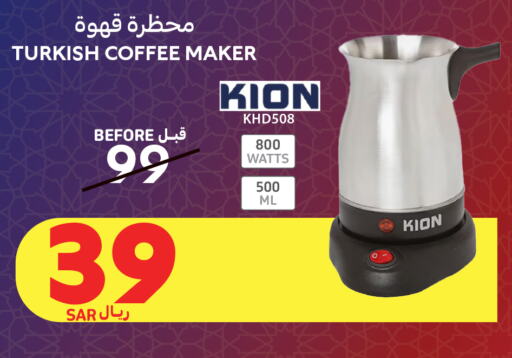 KION Coffee Maker available at Carrefour in KSA, Saudi Arabia, Saudi - Jeddah