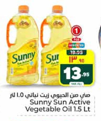 SUNNY Vegetable Oil available at Hyper Al Wafa in KSA, Saudi Arabia, Saudi - Riyadh