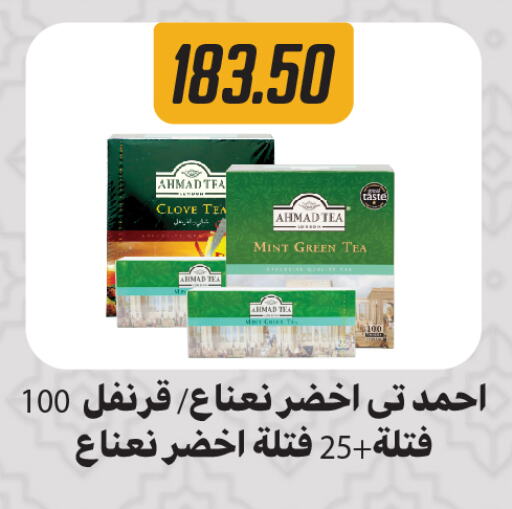 أحمد تي Green Tea Bag available at هايبر سامي سلامة وأولاده in Egypt - القاهرة