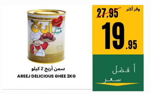 Vegetable Ghee available at Al Basma Al Khalida Markets in KSA, Saudi Arabia, Saudi - Khamis Mushait