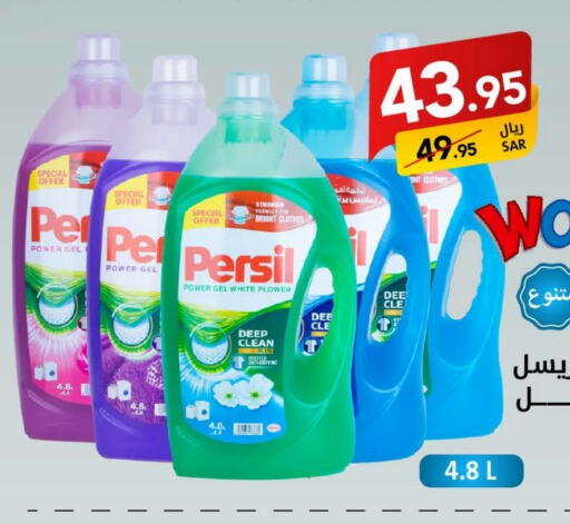 PERSIL Detergent available at Ala Kaifak in KSA, Saudi Arabia, Saudi - Buraidah