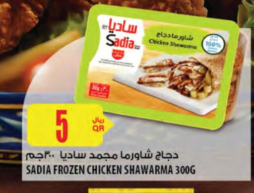 SADIA available at Al Meera in Qatar - Doha