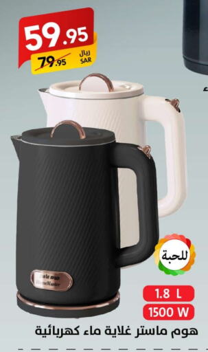 غلاية available at على كيفك in مملكة العربية السعودية, السعودية, سعودية - الرياض