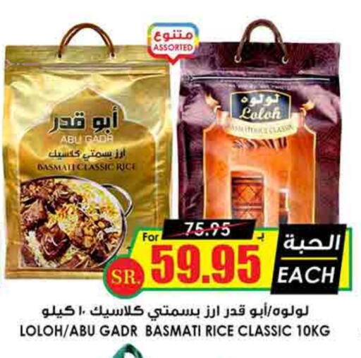 Basmati / Biryani Rice available at Prime Supermarket in KSA, Saudi Arabia, Saudi - Unayzah