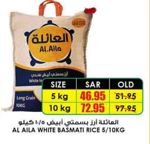 Basmati / Biryani Rice available at Prime Supermarket in KSA, Saudi Arabia, Saudi - Unayzah