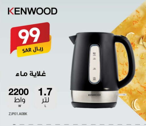 KENWOOD Kettle available at Ala Kaifak in KSA, Saudi Arabia, Saudi - Dammam