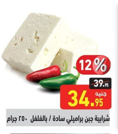 available at أسواق العثيم in Egypt - القاهرة