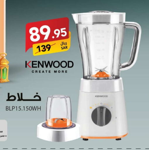 KENWOOD Mixer / Grinder available at Ala Kaifak in KSA, Saudi Arabia, Saudi - Riyadh