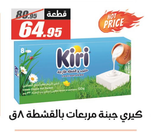 كيري جبنة كريمية available at الفرجاني هايبر ماركت in Egypt - القاهرة