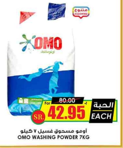 OMO Detergent available at Prime Supermarket in KSA, Saudi Arabia, Saudi - Unayzah