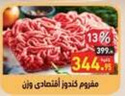 available at أسواق العثيم in Egypt - القاهرة