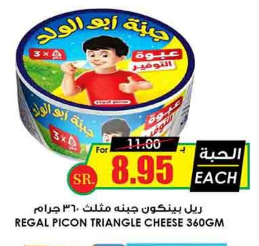 Triangle Cheese available at Prime Supermarket in KSA, Saudi Arabia, Saudi - Unayzah