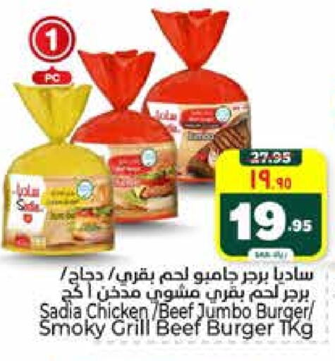 SADIA Chicken Burger available at Hyper Al Wafa in KSA, Saudi Arabia, Saudi - Riyadh