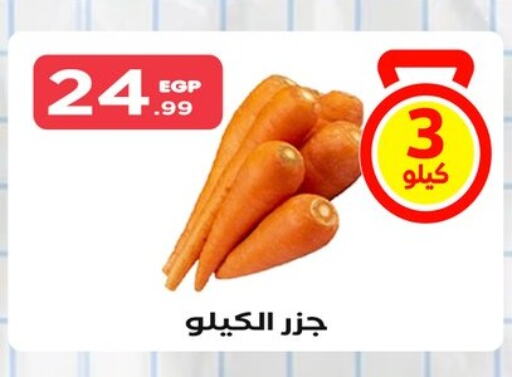 Carrot available at El Mahlawy Stores in Egypt - Cairo