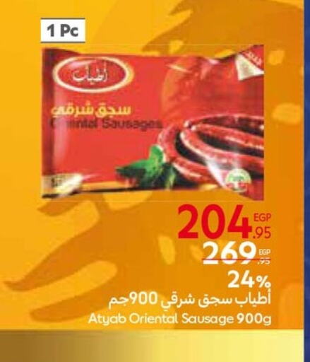 available at كارفور in Egypt - القاهرة