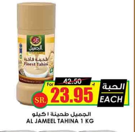 الجميل طحينة & حلاوة available at أسواق النخبة in مملكة العربية السعودية, السعودية, سعودية - الزلفي