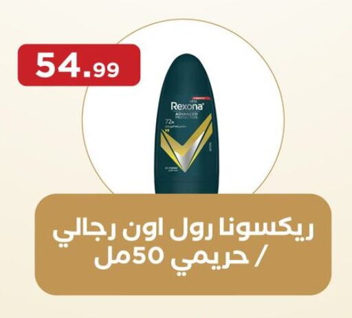 REXONA available at El Mahlawy Stores in Egypt - Cairo