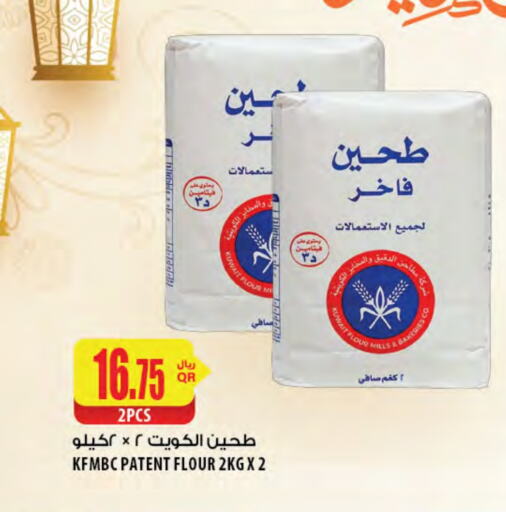 All Purpose Flour available at Al Meera in Qatar - Al Khor