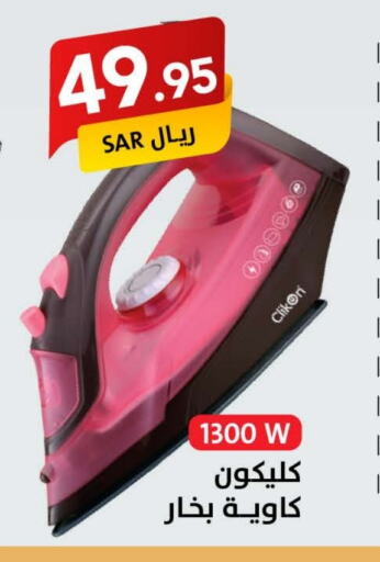 CLIKON Ironbox available at Ala Kaifak in KSA, Saudi Arabia, Saudi - Riyadh