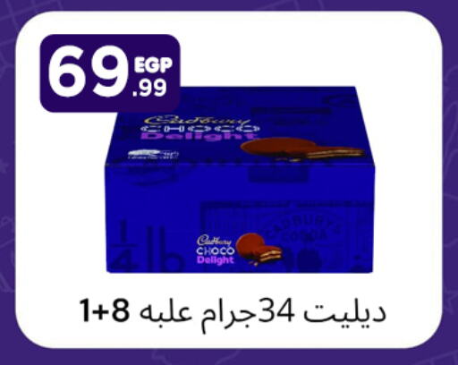 CADBURY available at مارت فيل in Egypt - القاهرة