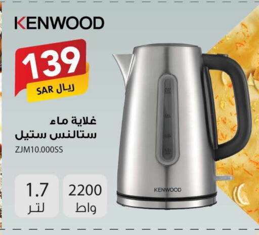 KENWOOD Kettle available at Ala Kaifak in KSA, Saudi Arabia, Saudi - Dammam