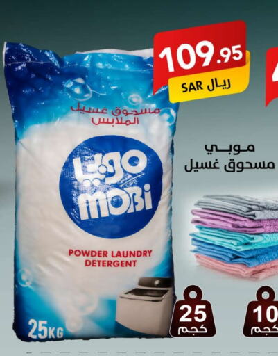 منظف available at على كيفك in مملكة العربية السعودية, السعودية, سعودية - مكة المكرمة