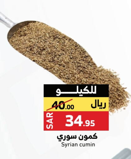 Cumin available at Mira Mart Mall in KSA, Saudi Arabia, Saudi - Jeddah