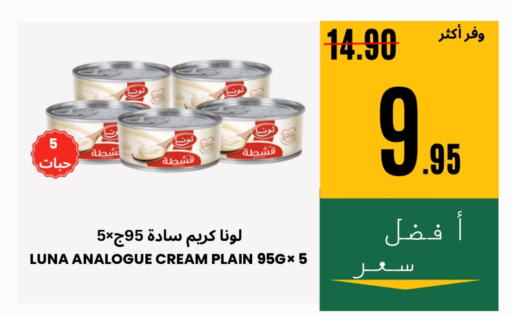 لونا كريمة مماثلة available at اسواق البسمة الخالدة in مملكة العربية السعودية, السعودية, سعودية - خميس مشيط