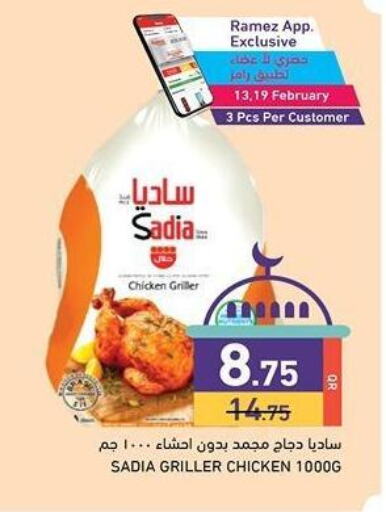 SADIA Frozen Whole Chicken available at Aswaq Ramez in Qatar - Al Khor