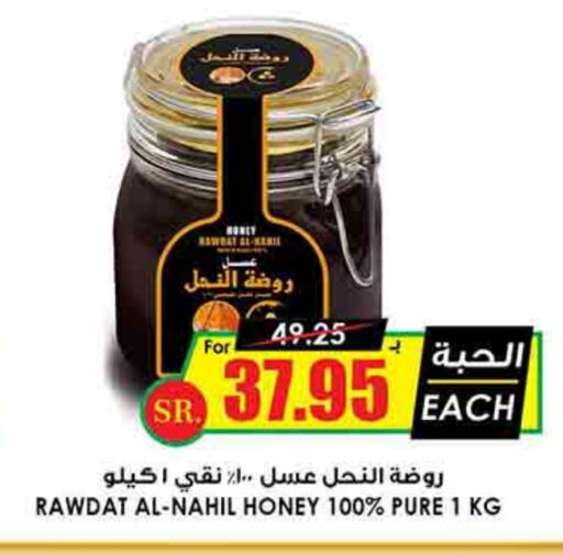 Honey available at Prime Supermarket in KSA, Saudi Arabia, Saudi - Unayzah