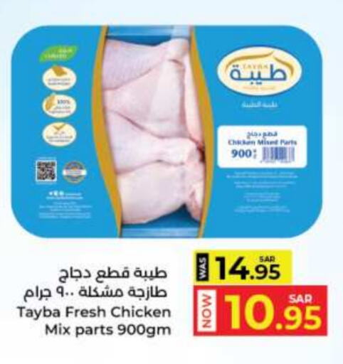 TAYBA Chicken Mixed Parts available at Kabayan Hypermarket in KSA, Saudi Arabia, Saudi - Jeddah