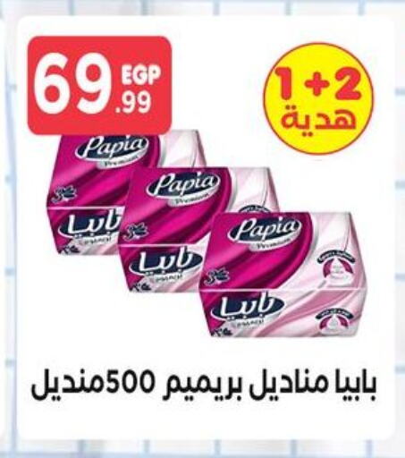 بابيا available at المحلاوي ستورز in Egypt - القاهرة