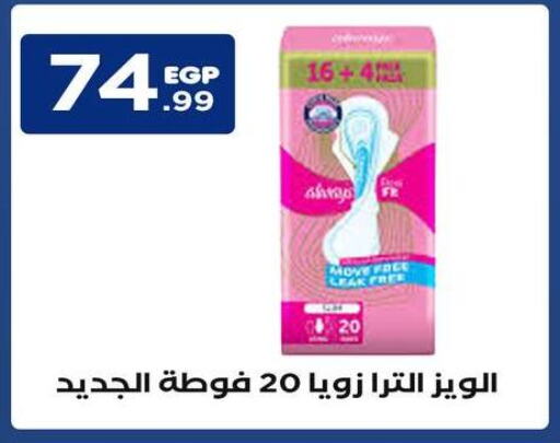 ALWAYS available at MartVille in Egypt - Cairo