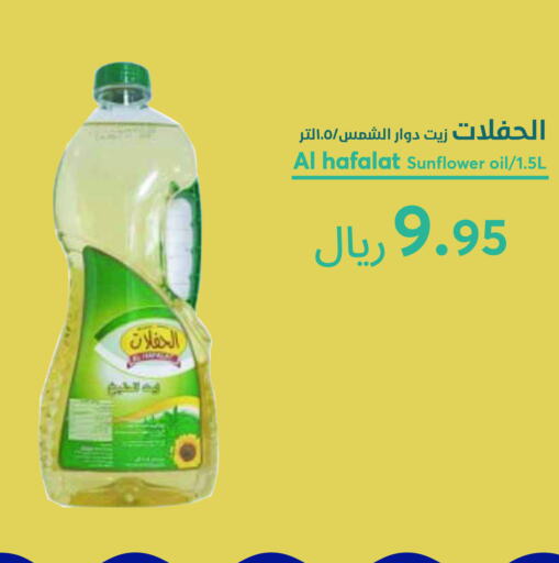 Sunflower Oil available at Consumer Oasis in KSA, Saudi Arabia, Saudi - Dammam