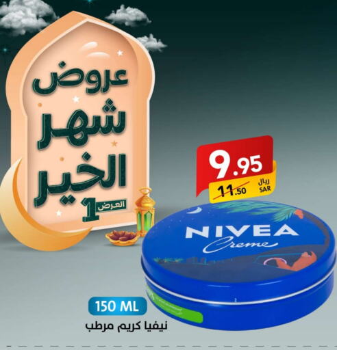 Nivea Face Cream available at Ala Kaifak in KSA, Saudi Arabia, Saudi - Khamis Mushait