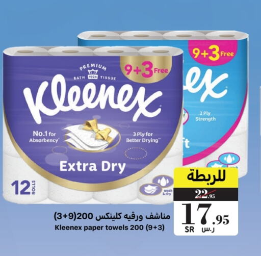 كلينيكس available at ميرا مارت مول in مملكة العربية السعودية, السعودية, سعودية - جدة